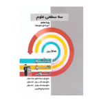 سه سطحی علوم هفتم قلم چی