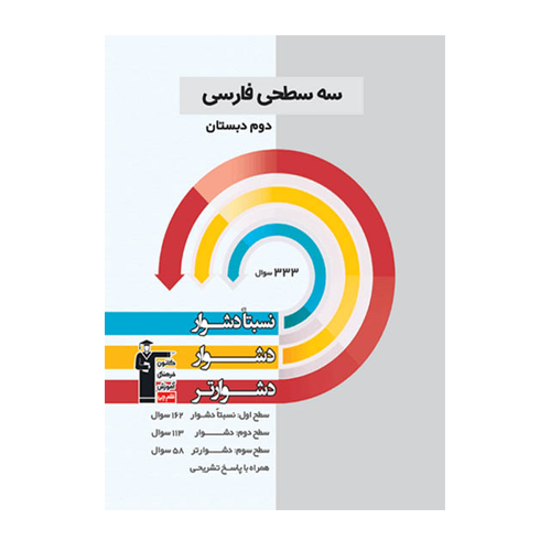 سه سطحی فارسی دوم دبستان قلم چی