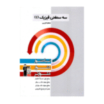 سه سطحی فیزیک دهم تجربی قلم چی