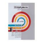 سه سطحی فیزیک دهم ریاضی قلم چی