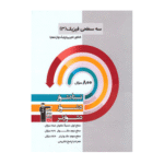 سه سطحی فیزیک دوازدهم تجربی قلم چی