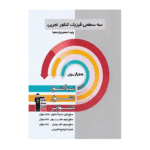 سه سطحی فیزیک پایه دهم و یازدهم تجربی قلم چی