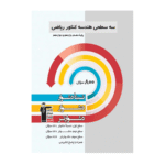 سه سطحی هندسه کنکور قلم چی