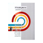 سه سطحی هندسه یازدهم قلم چی