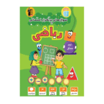 سوال های پرتکرار امتحانی ریاضی دوم ابتدایی قلم چی