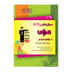 سوال های پرتکرار امتحانی عربی نهم قلم چی