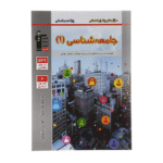 سوال های پرتکرار جامعه شناسی دهم قلم چی