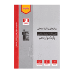 سوال های پرتکرار حسابان دوازدهم قلم چی