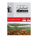 سوال های پرتکرار حسابان یازدهم قلم چی