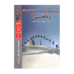 سوال های پرتکرار ریاضی دهم قلم چی