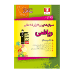 سوال های پرتکرار ریاضی ششم دبستان قلم چی