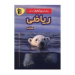 سوال های پرتکرار ریاضی هفتم قلم چی