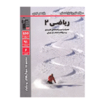 سوال های پرتکرار ریاضی یازدهم تجربی قلم چی