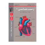 سوال های پرتکرار زیست شناسی دهم قلم چی