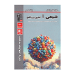 سوال های پرتکرار شیمی دهم قلم چی