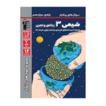 سوال های پرتکرار شیمی دوازدهم قلم چی