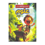 سوال های پرتکرار علوم پنجم دبستان قلم چی