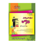 سوال های پرتکرار فارسی ششم دبستان قلم چی