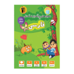 سوال های پرتکرار فارسی پنجم دبستان قلم چی