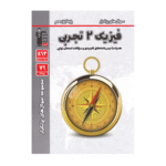 سوال های پرتکرار فیزیک یازدهم تجربی قلم چی