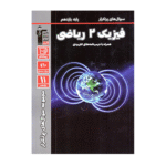 سوال های پرتکرار فیزیک یازدهم ریاضی قلم چی