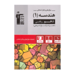 سوال های پرتکرار هندسه دهم قلم چی