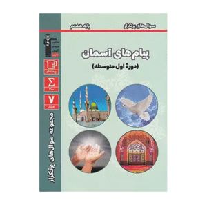 سوال های پرتکرار پیام های آسمان هشتم قلم چی