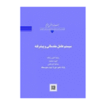 درسی سیستم عامل مقدماتی و پیشرفته کاردانش