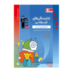 شایستگی های غیر فنی کنکور هنرستان آبی قلم چی