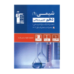 شیمی دهم آبی قلم چی