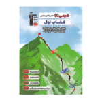 شیمی دهم کتاب اول قلم چی