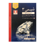 شیمی دوازدهم آبی قلم چی