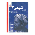 شیمی یازدهم آبی قلم چی