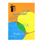 ضرب را آسان بیاموزیم قلم چی