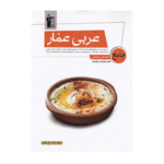 عربی عمار جامع کنکور انسانی قلم چی