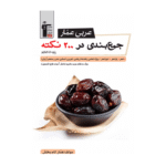 عربی عمار جمع بندی در 200 نکته قلم چی