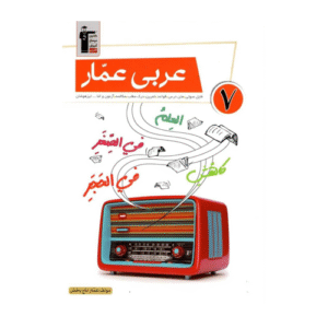 عربی عمار هفتم قلم چی