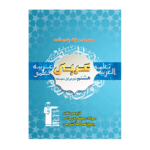 عربی هشتم آبی قلم چی