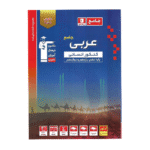 عربی کنکور انسانی آبی قلم چی