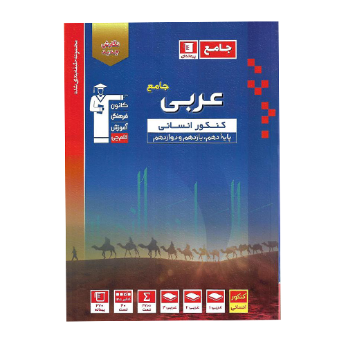 عربی کنکور انسانی آبی قلم چی
