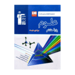 علوم هشتم آبی قلم چی