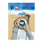 علوم هفتم آبی قلم چی