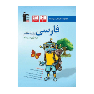 فارسی هفتم آبی قلم چی