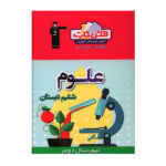 فلش كارت علوم ششم دبستان نيم سال دوم قلم چي