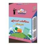 فلش کارت اموزشی ششم مطالعات اجتماعی نیم سال دوم قلم چی