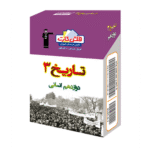 فلش کارت تاریخ دوازدهم انسانی قلم چی