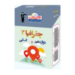 فلش کارت جغرافیا دوازدهم انسانی قلم چی