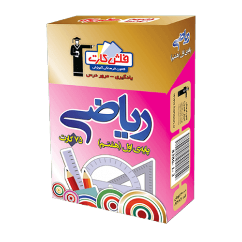 فلش کارت ریاضی هفتم قلم چی