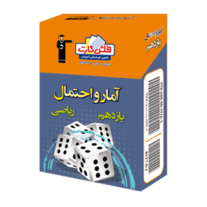فلش کارت ریاضی و آمار یازدهم ریاضی قلم چی