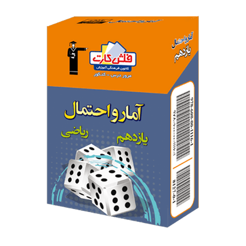 فلش کارت ریاضی و آمار یازدهم ریاضی قلم چی